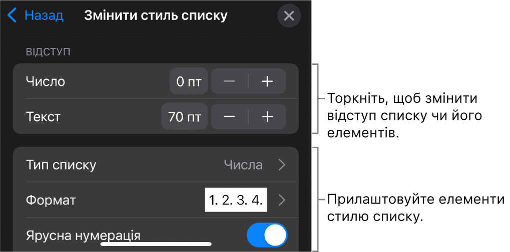 Меню «Редагувати стиль списку» з елементами керування для змінення типу та вигляду списку.