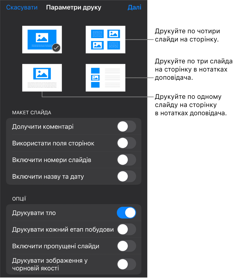 Опції макета для друку.