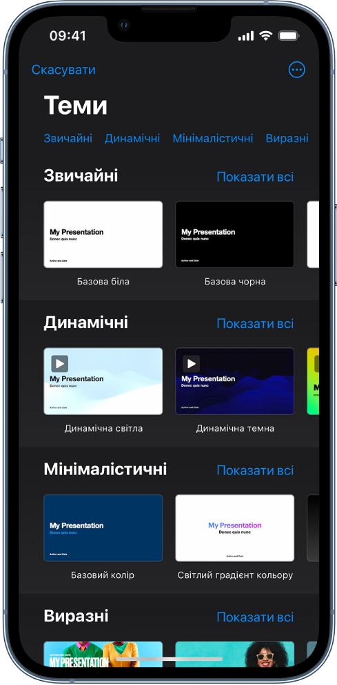  Селектор тем з рядком категорій вгорі, за якими можна відфільтрувати шаблони. Нижче розташовані мініатюри розроблених тем: впорядковані в рядки за категоріями.