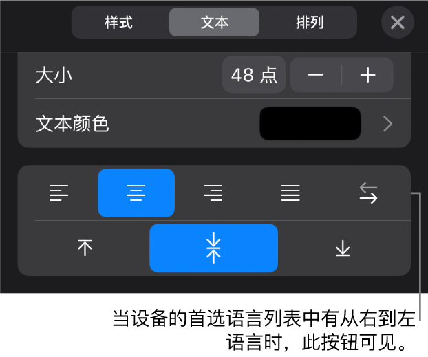 “格式”菜单中的“文本”控制，其中标注框指向“从右到左”按钮。