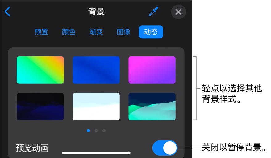 动态背景控制，同时还显示了背景样式缩略图和“预览动画”按钮。