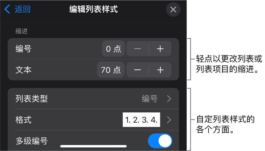 “编辑列表样式”菜单，包含用于编辑列表类型和外观的控制。