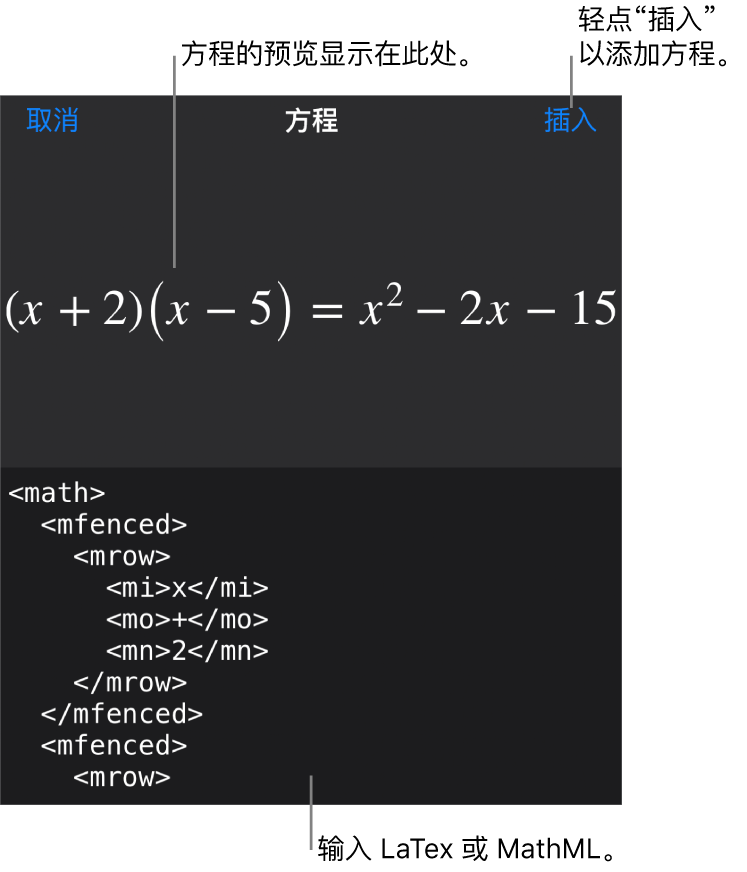 “方程”对话框，显示使用 MathML 命令所写的方程，以及上方公式的预览。
