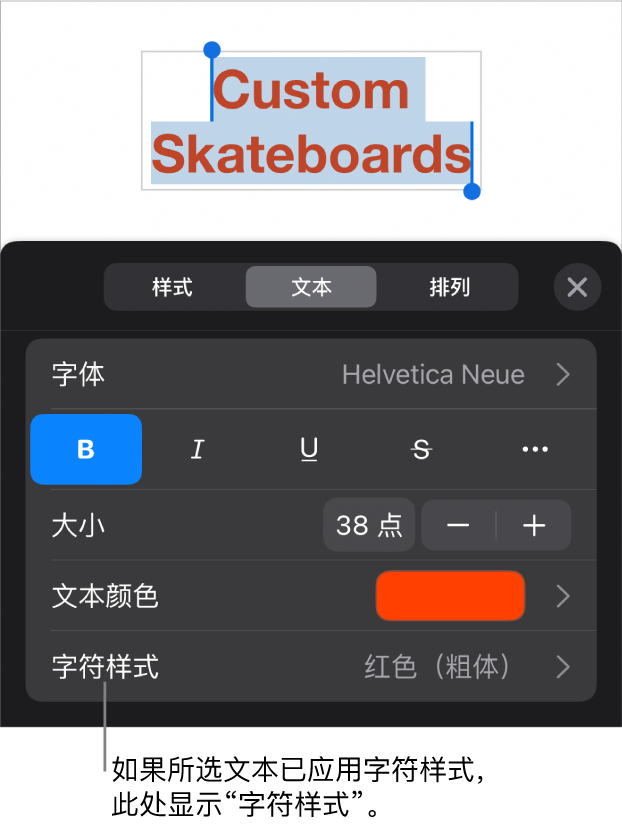 “颜色”控制下方的“文本”格式控制和“字符样式”。带星号的字符样式“无”。