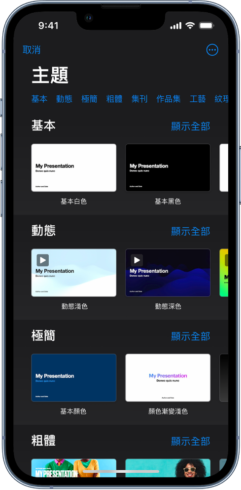 主題選擇器的最上方正在顯示類別列,你可以點一下來過濾選項。下方是按類別以列排列的預先設計主題縮圖。