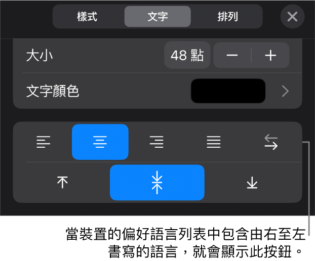 「格式」選單中的文字控制項目，以及「由右至左」按鈕的説明文字。