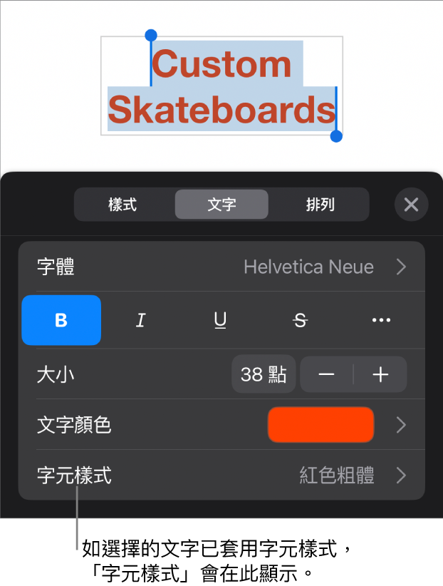 「文字」格式控制項目，「顏色」控制項目底下顯示「字元樣式」。帶有一個星號的「無」字元樣式。