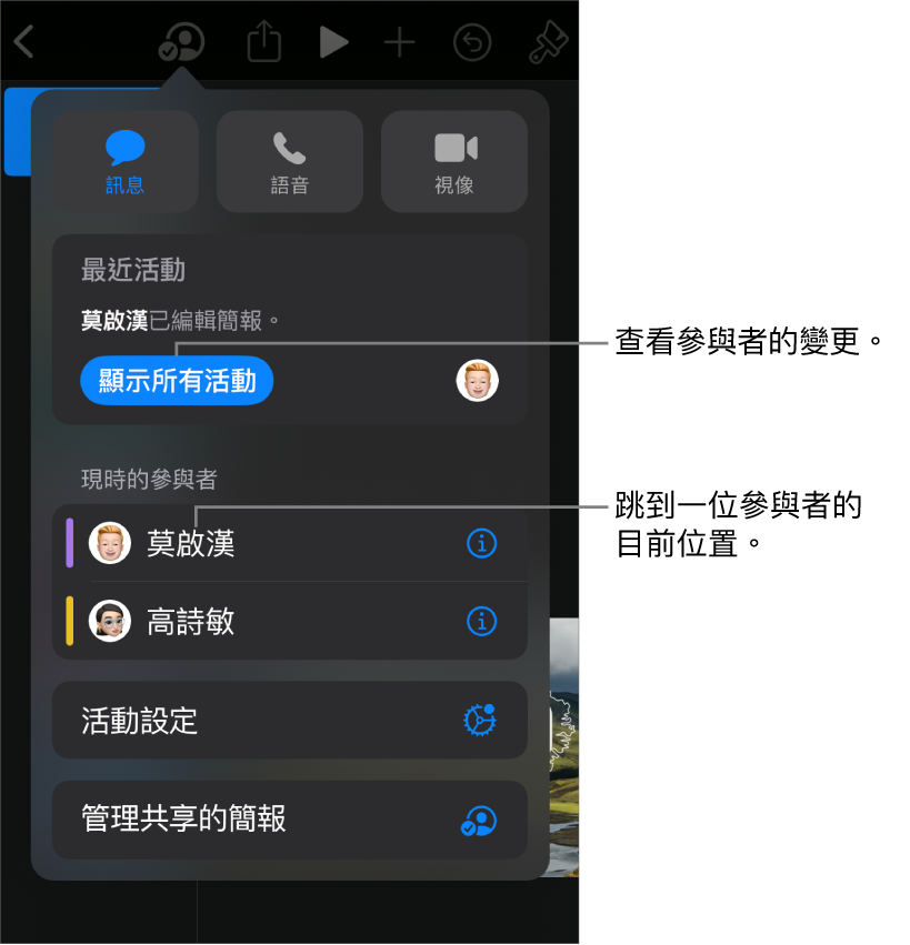共同編輯選單，其中列出目前的參與者。