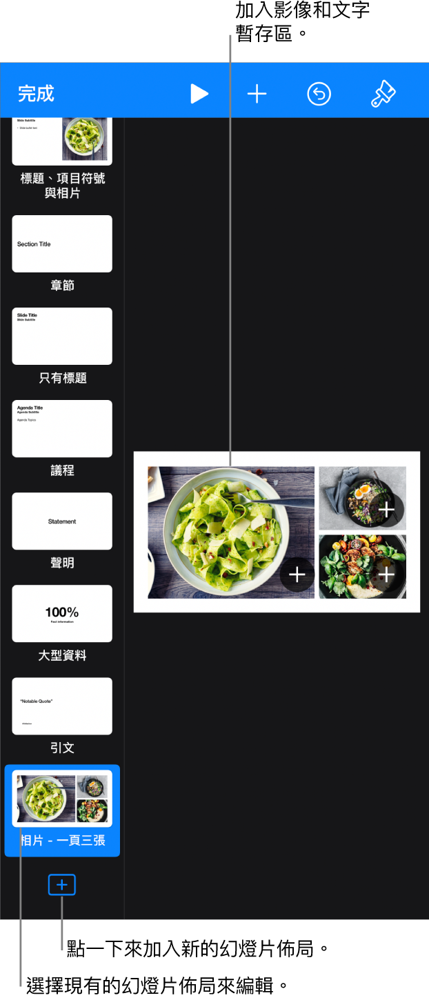 幻燈片版面上顯示幻燈片佈局，幻燈片導覽器底部帶有「加入幻燈片佈局」按鈕。