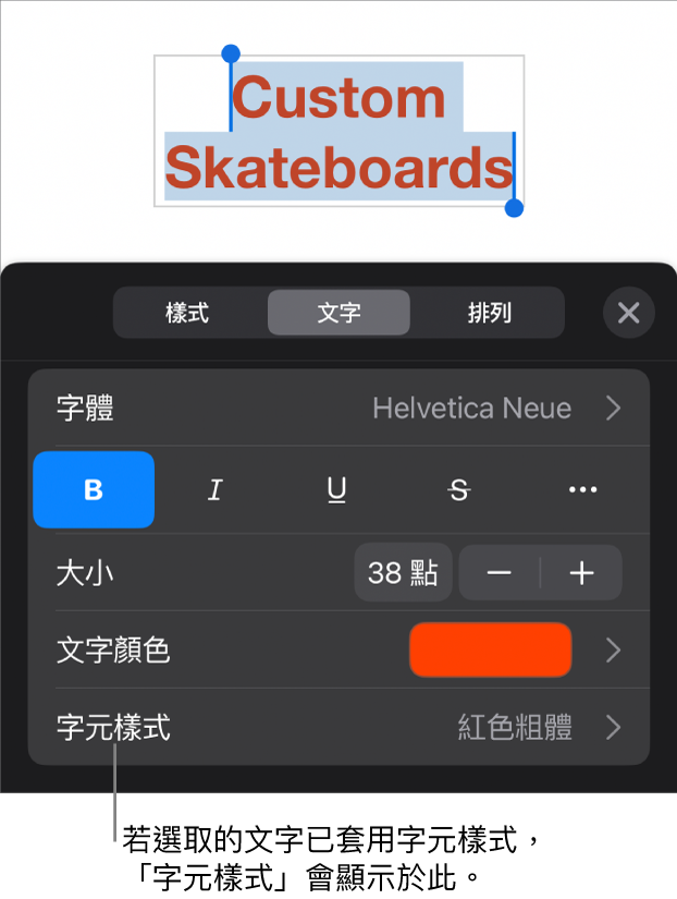 「文字」格式控制項目，「顏色」控制項目底下顯示「字元樣式」。帶有一個星號的「無」字元樣式。