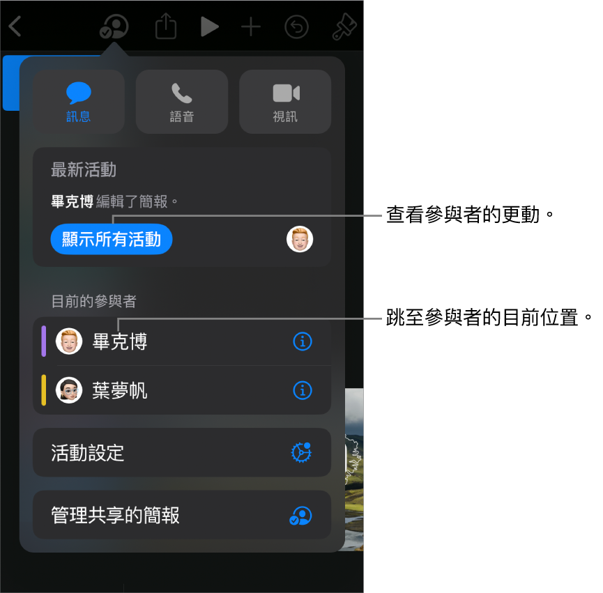 合作選單列出目前的參與者。