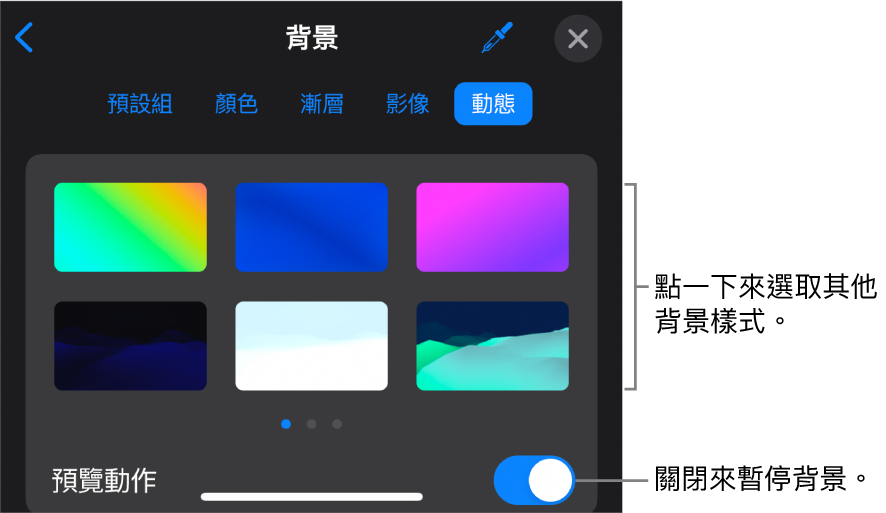 動態背景控制項目顯示動態背景縮覽圖和「預覽動作」按鈕。
