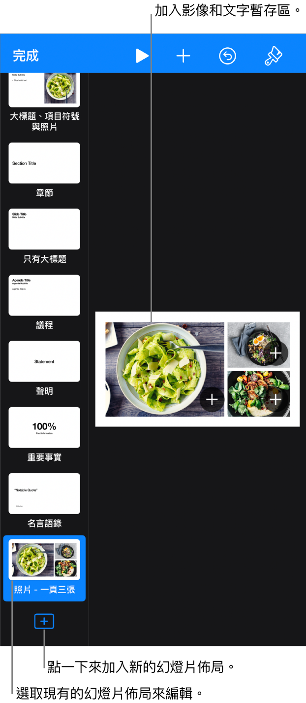 幻燈片版面上顯示幻燈片佈局，幻燈片導覽器底部帶有「加入幻燈片佈局」按鈕。
