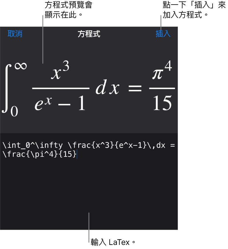 「方程式」對話框，顯示使用 LaTeX 指令寫入的方程式，上方是公式的預覽。