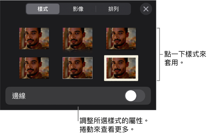 「格式」選單中的「樣式」標籤頁，最上方為物件樣式，下方為用於更改邊線的控制項目。