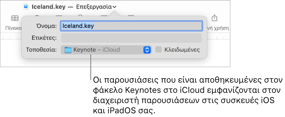 Το πλαίσιο διαλόγου «Αποθήκευση» για μια παρουσίαση με την καταχώριση Keynote—iCloud στο αναδυόμενο μενού «Θέση».