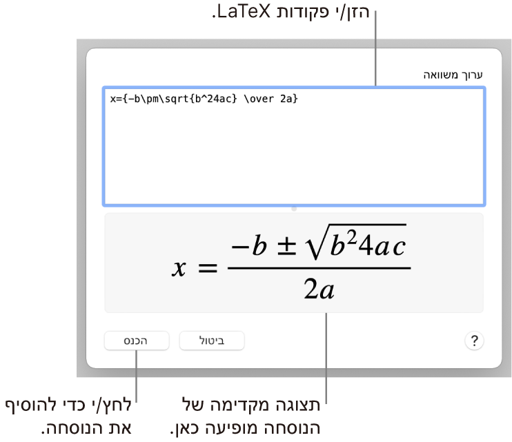 הנוסחה הריבועית כתובה באמצעות LaTeX בשדה ״משוואה״, עם תצוגה מקדימה של המשוואה למטה.