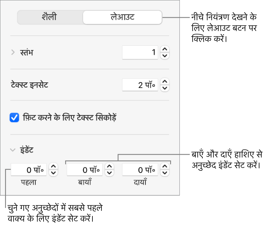 पहली पंक्ति इंडेंट और अनुच्छेद हाशिए सेट करने के लिए नियंत्रण दिखाता “फ़ॉर्मैट करें” साइडबार का “लेआउट” सेक्शन।