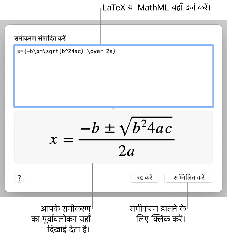 “समीकरण संपादित करें” डायलॉग, जिसमें LaTeX का उपयोग करके “समीकरण संपादित करें” फील्ड में लिखा गया द्विघाती फ़ॉर्मूला प्रदर्शित होता है तथा नीचे उस फ़ॉर्मूला का प्रीव्यू दिखाई देता है।
