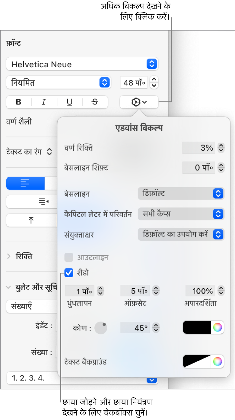 शैडो चेकबॉक्स चयनित तथा ब्लर, ऑफ़सेट, अपारदर्शिता, कोण और रंग सेटिंग के नियंत्रणों के साथ खुला एडवांस विकल्प मेनू।