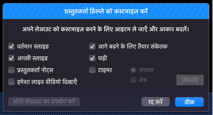 “प्रस्तुतकर्ता डिस्प्ले कस्टमाइज़ करें” डायलॉग।