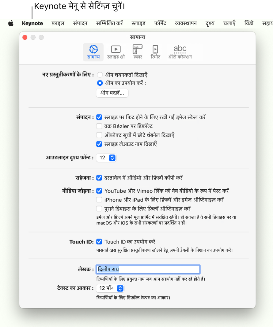Keynote सेटिंग्ज़ विंडो “सामान्य” पेन में खुली है।