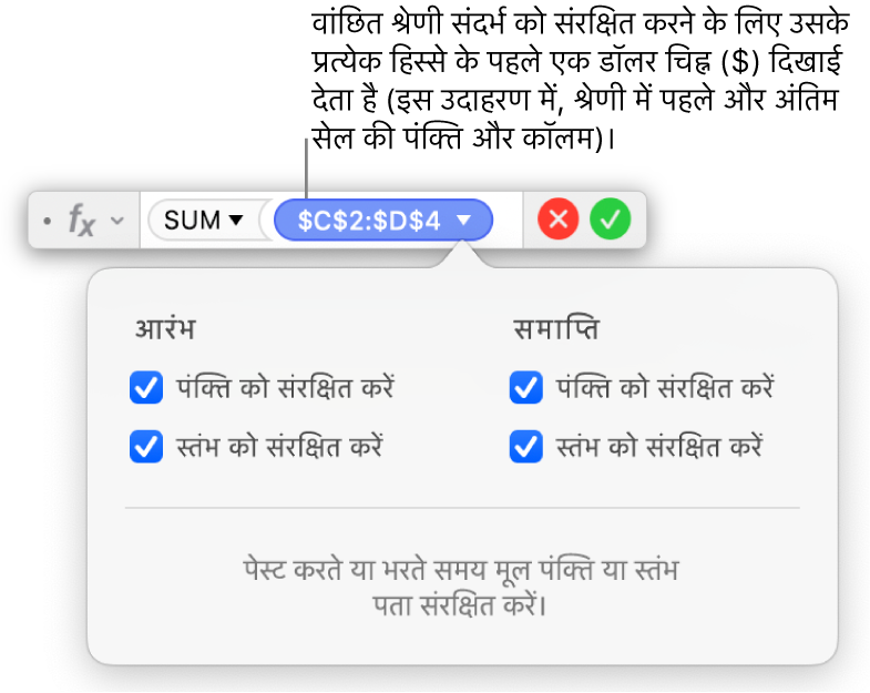 पंक्ति और कॉलम संदर्भ दिखाने वाला फ़ॉर्मूला सुरक्षित है।