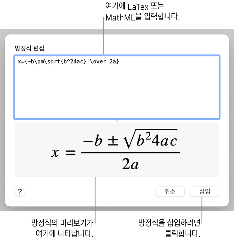 방정식 편집 필드에 LaTeX를 사용하여 적은 근의 공식과 아래에 공식 미리보기가 있는 방정식 편집 대화상자입니다.