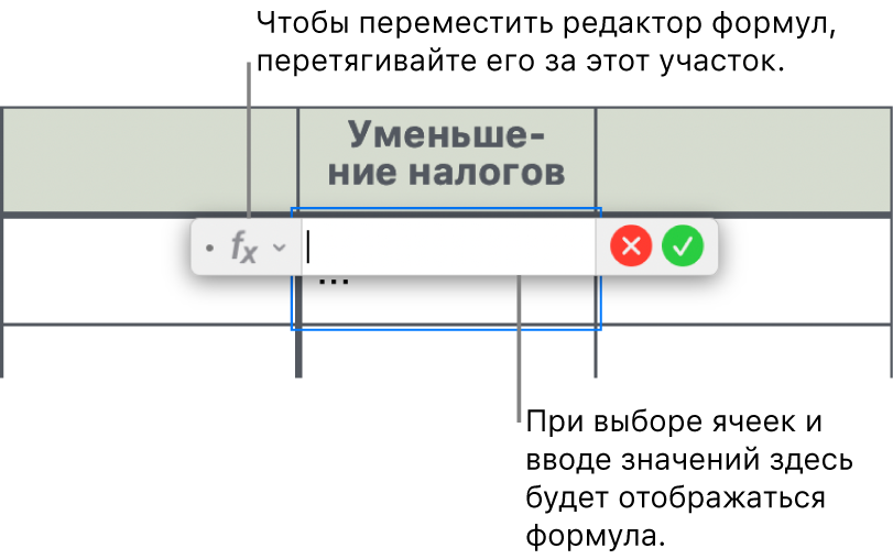 Редактор формул.