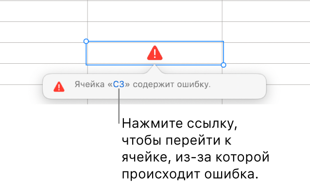 Ссылка на ячейку с ошибкой.