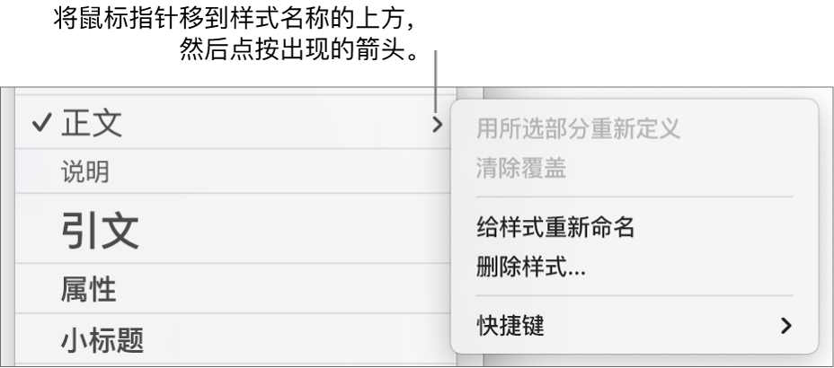 快捷键菜单已打开的“段落样式”菜单。