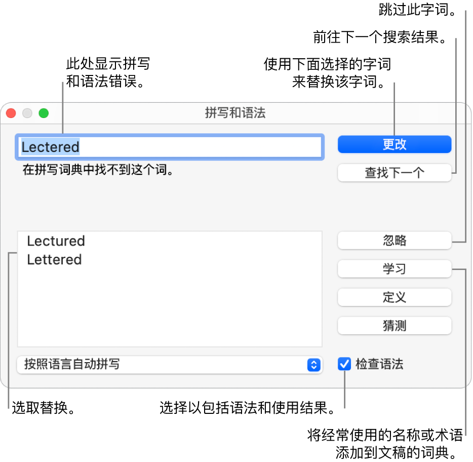 “拼写和语法”窗口。