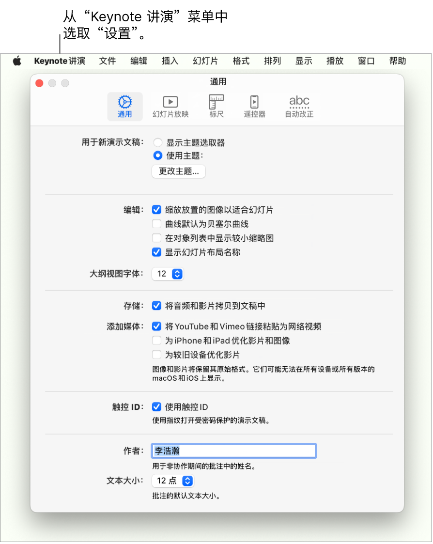 打开了“通用”面板的 Keynote 讲演设置窗口。