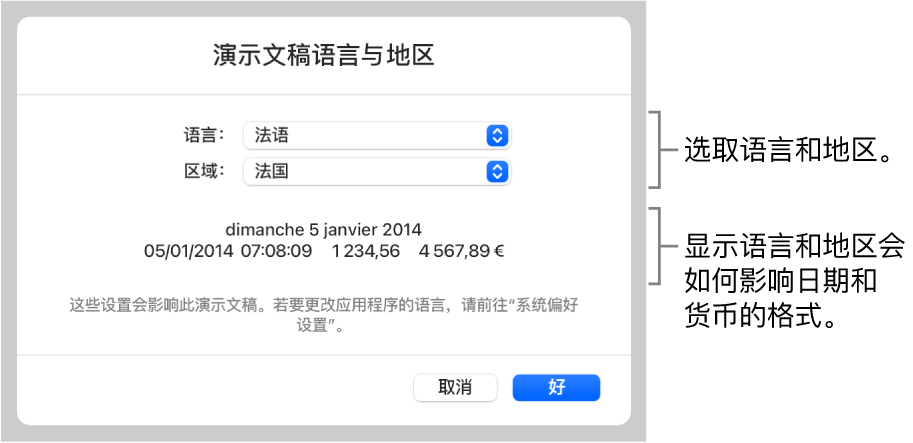 “语言与地区”面板，包含语言和地区的控制，以及包括日期、时间、小数和货币的格式示例。