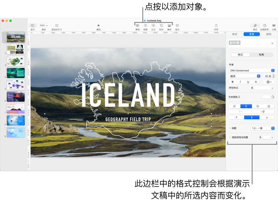 工具栏中的 Keynote 讲演按钮用于添加对象和打开边栏。
