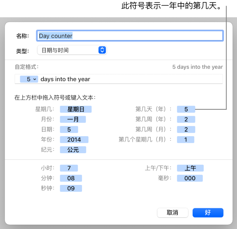 自定单元格格式窗口，带有用于创建自定日期和时间格式的控制。