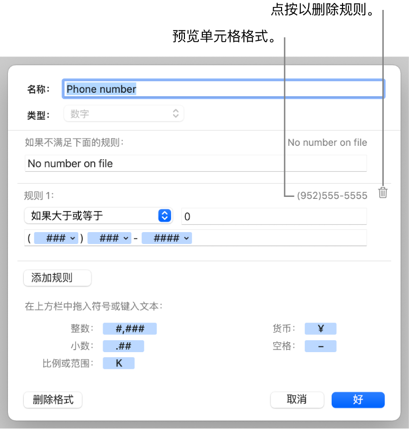 使用规则自定数字单元格格式。