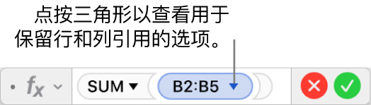 公式编辑器，显示如何保留范围引用的行和列。