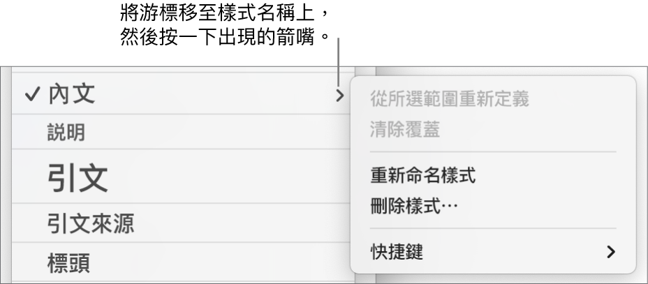 已開啟快捷鍵選單的「段落樣式」選單。