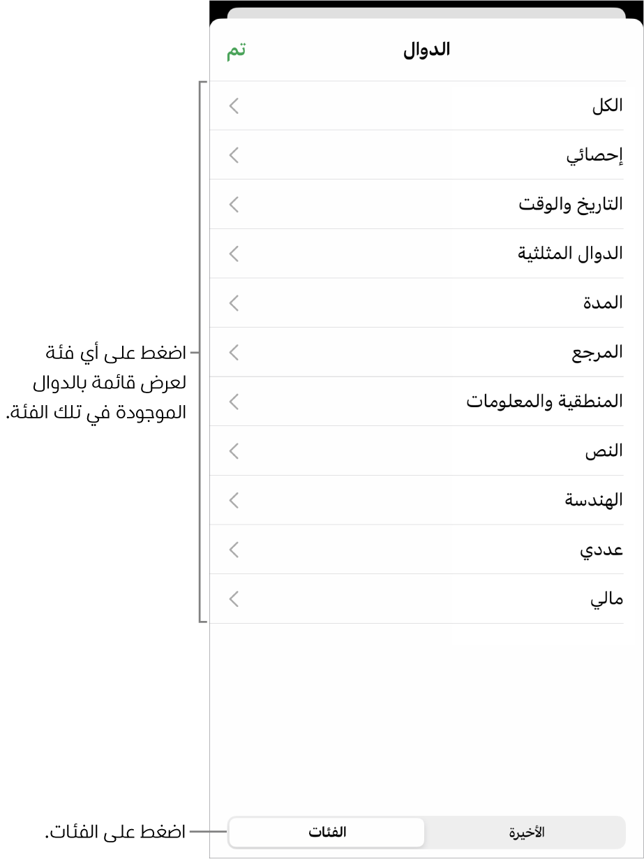 متصفح الدوال مع وسيلة شرح لزر الفئات وقائمة الفئات.