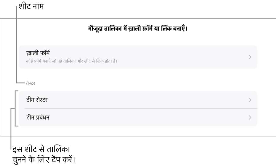 एक ही स्प्रेडशीट में शीर्ष पर ख़ाली फ़ॉर्म बनाने के विकल्प के साथ टेबल की सूची।