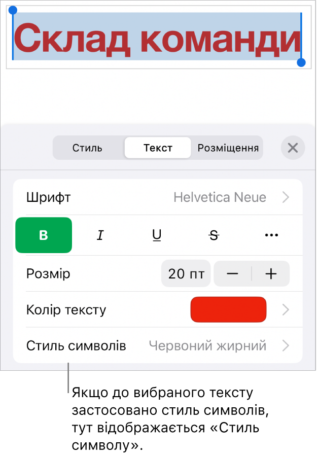 Елементи керування форматом тексту зі стилем символів під елементами керування кольором. Стиль символів «Немає» і зірочка.