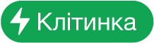 кнопку меню «Дії клітинки»