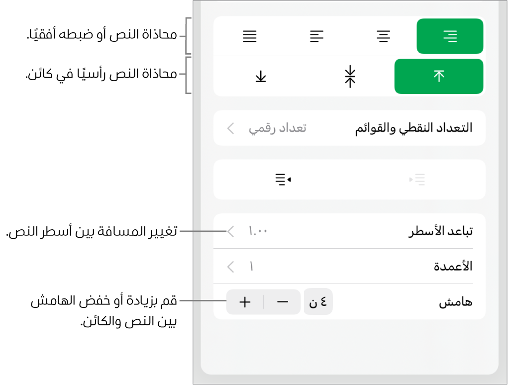 قسم التخطيط في مراقب التنسيق مع وسائل شرح لأزرار محاذاة النص والتباعد.