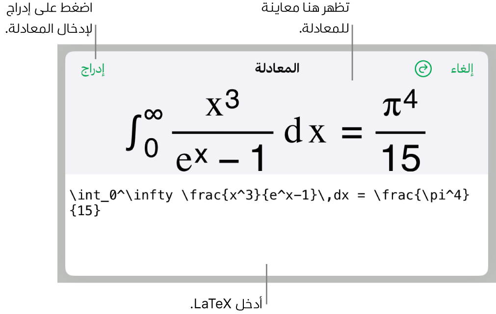 مربع حوار المعادلة يعرض معادلة مكتوبة باستخدام أوامر LaTex وتظهر بالأعلى معاينة للمعادلة.