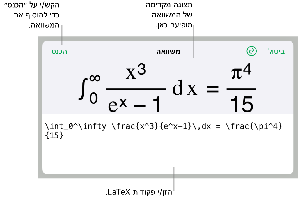 תיבת הדו‑שיח ״משוואה״, מציגה משוואה שכתובה באמצעות פקודות LaTex, עם תצוגה מקדימה של הנוסחה למעלה.