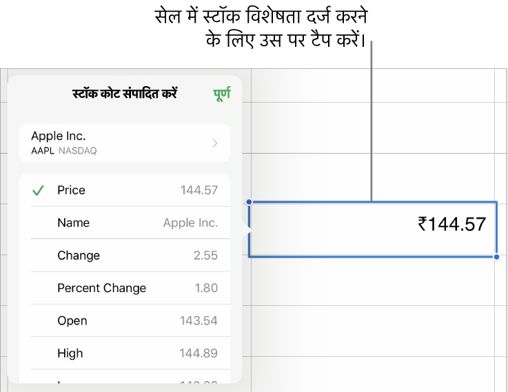 शीर्ष पर स्टॉक के नाम के साथ स्टॉक कोट पॉपओवर और चयन योग्य स्टॉक एट्रिब्यूट क़ीमत, नाम, परिवर्तन और नीचे सूचीबद्ध प्रतिशत परिवर्तन सहित डालें।