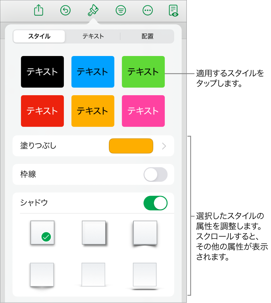 「フォーマット」メニューの「スタイル」タブ。上部に図形のスタイル、その下に塗りつぶし、枠線、シャドウを変更するコントロールが表示された状態。