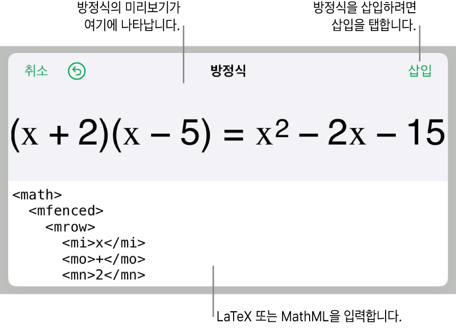 MathML 명령어를 사용하여 적은 방정식 및 그 위에 공식 미리보기를 표시하는 방정식 대화상자.