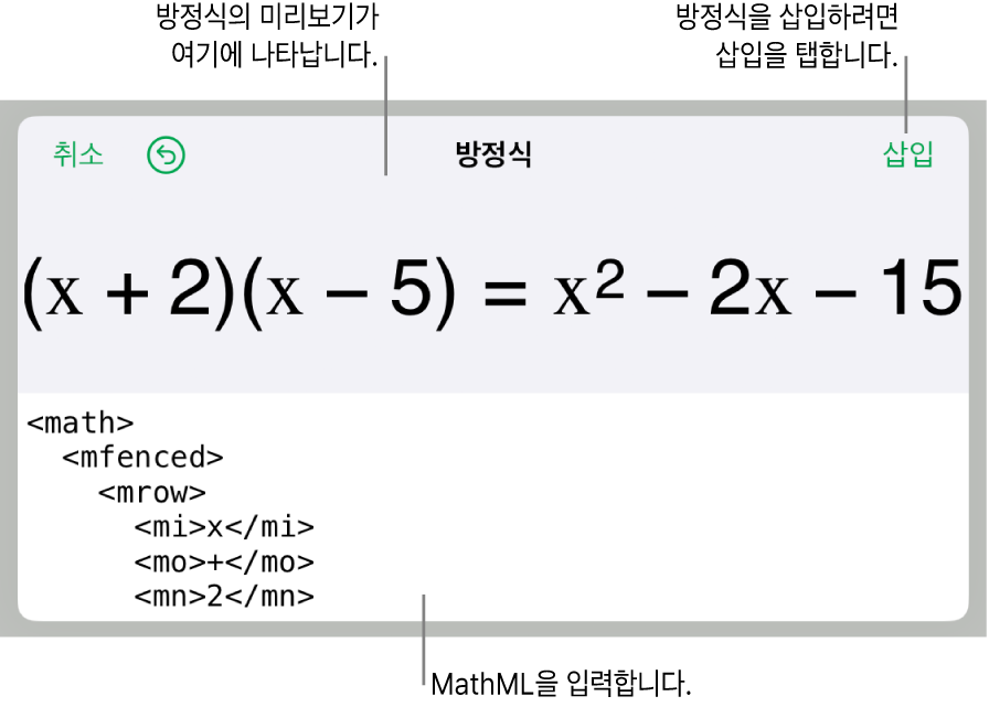 MathML 명령어를 사용하여 적은 방정식 및 그 위에 공식 미리보기를 표시하는 방정식 대화상자.